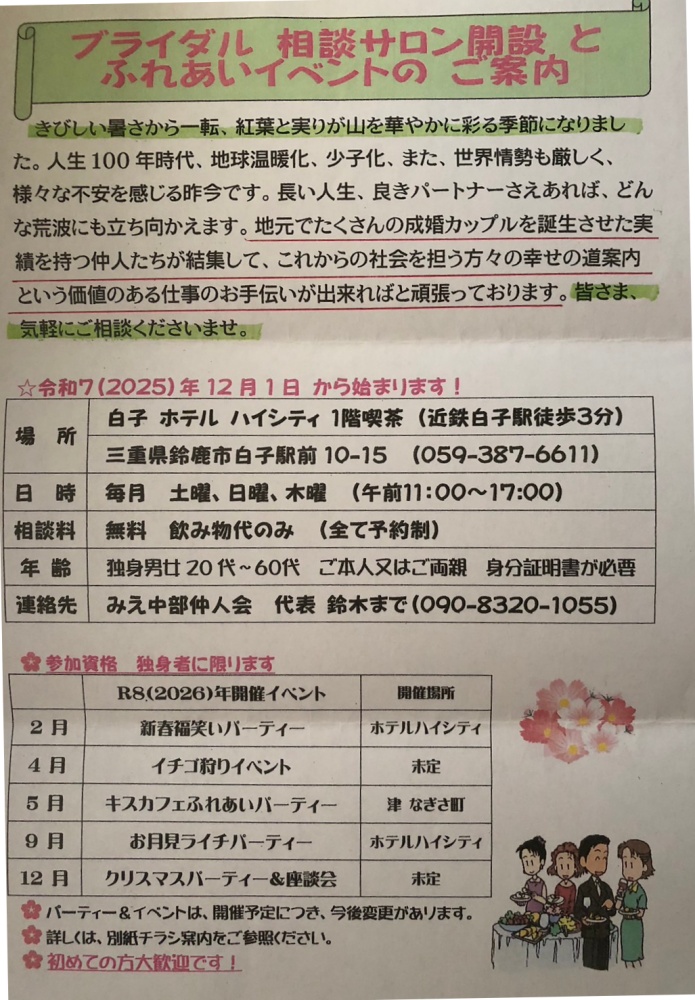 イベントチラシ　